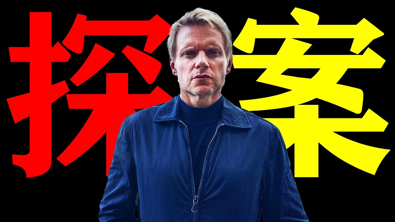 一口氣看完经典悬疑惊悚剧《範·德·沃克 第一季》阿姆斯特丹的異鄉守護者，初啟探案征程，演繹一段精彩的利益糾葛與善惡對抗