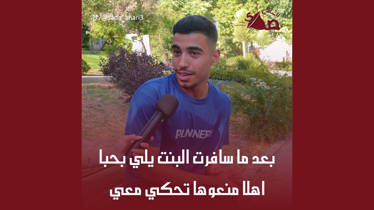 هـــــ......ـــــد.د.ت ابوها لحبيبتي اني سفرا عاللبنان مشان يعطيني ياها !!!!!