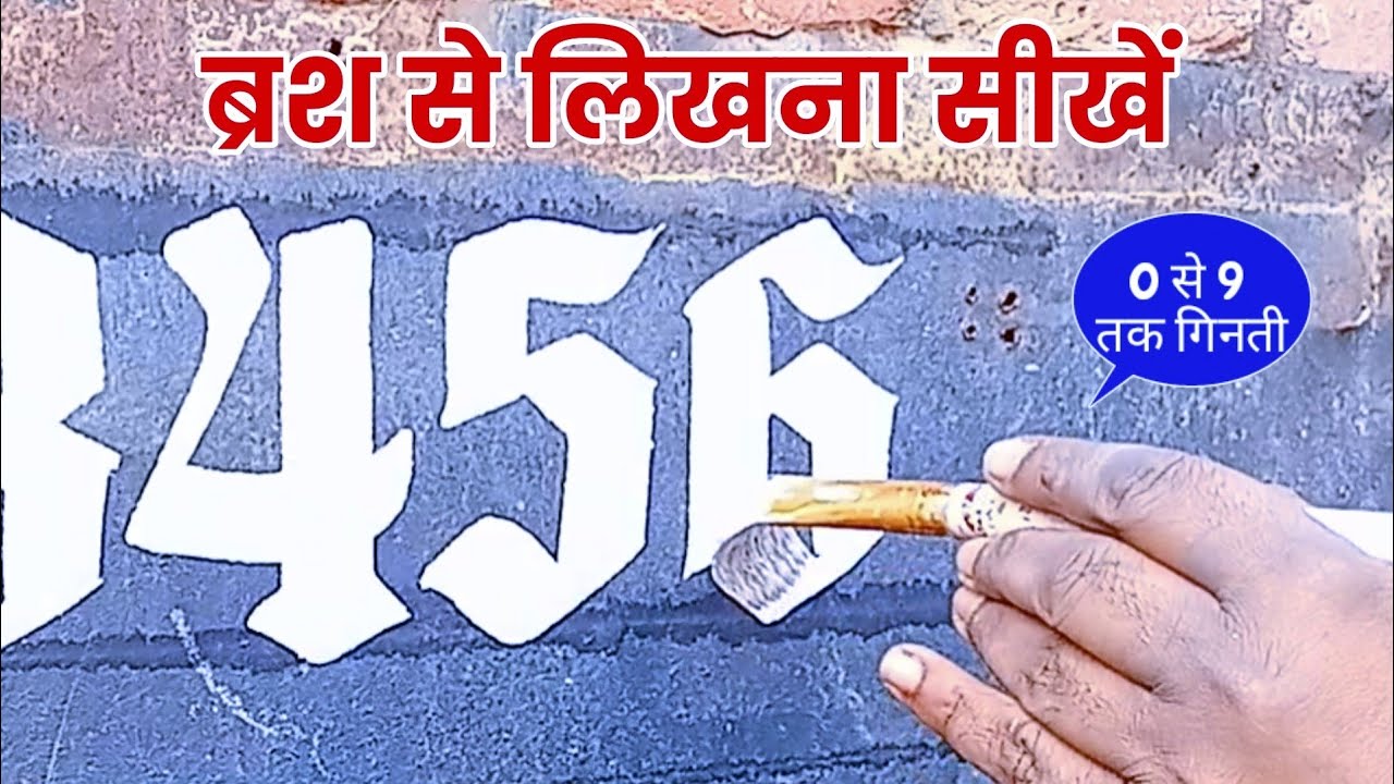 brush se likhna kaise sikhe / painter kaise bane / board writing / painting kaise sikhen