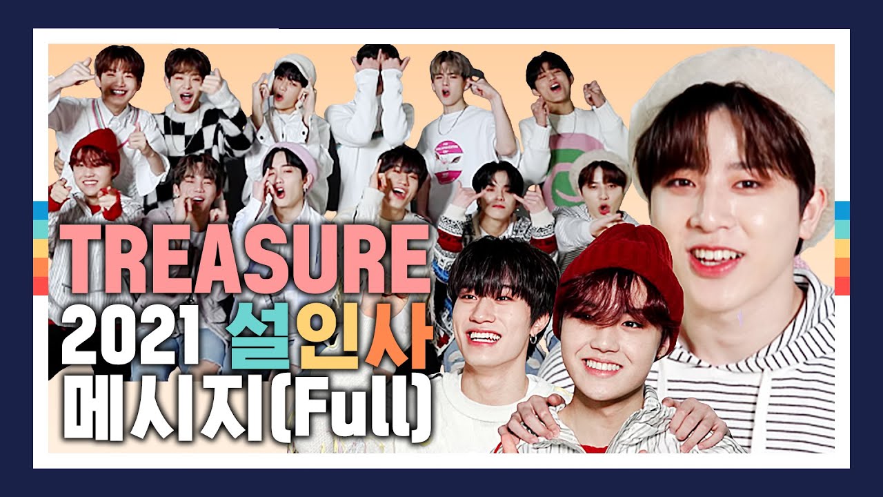 [ENG] 🌹꽃길만 걸으세요🌹TREASURE(트레저)의 2021 설 인사 메시지 (Full Ver)