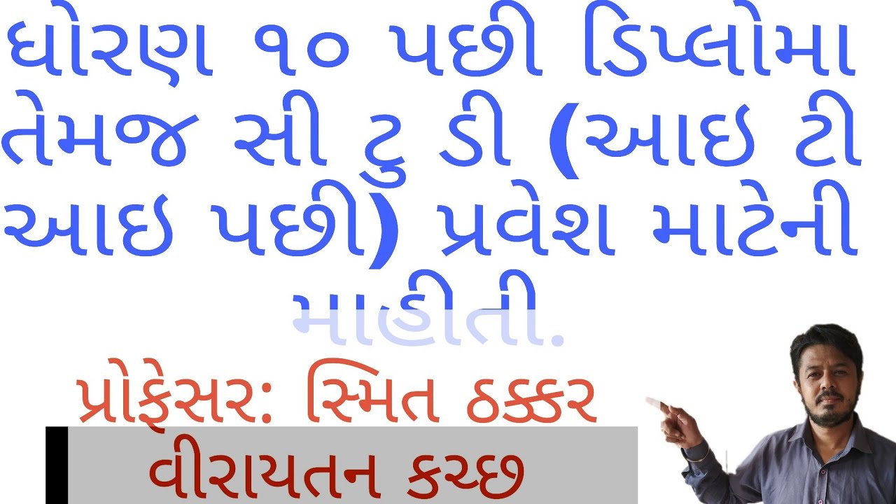 Admission process and awareness video of diploma after 10th std and C to D after ITi courses