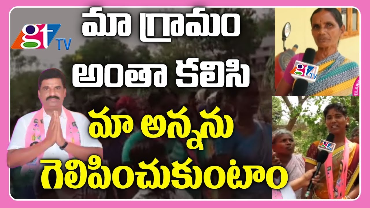 Gulabi Village Voters Supporting TRS MPTC Candidate Suthari Balakrishna | Great Telangana TV