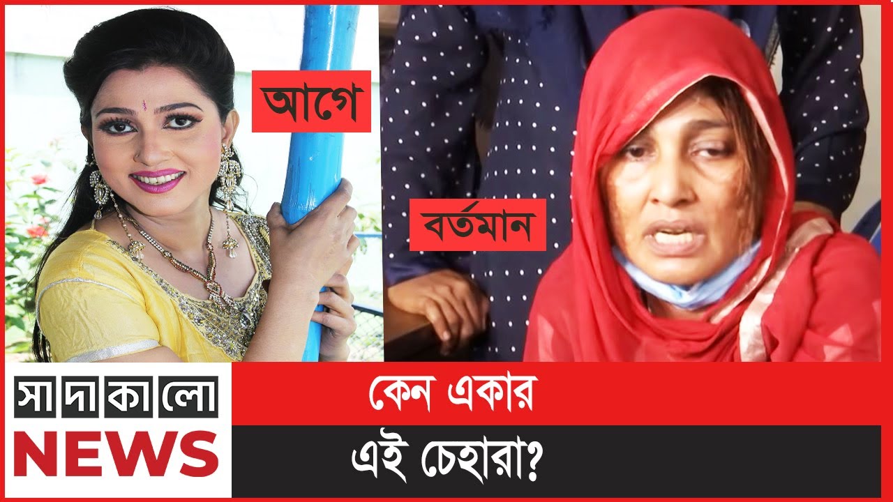 নায়িকা একা কীভাবে জড়ালেন নে;শার জগতে? | সাদাকালো নিউজ | sadakalo news