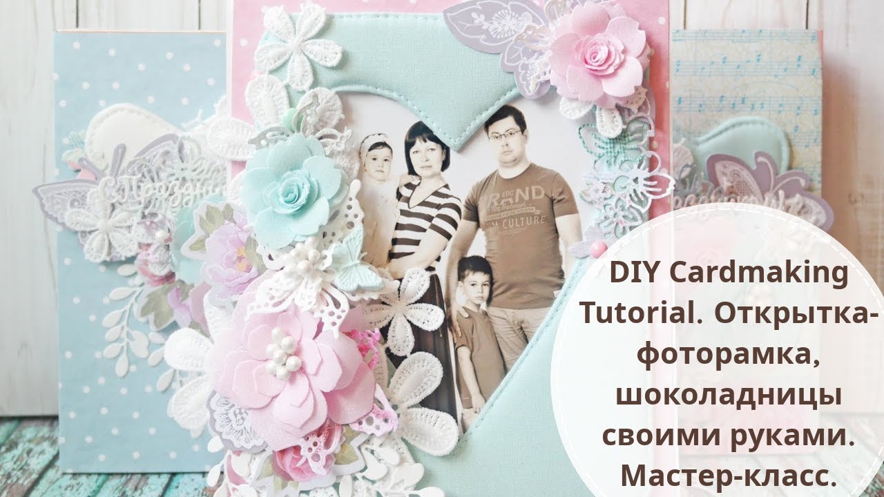 DIY Cardmaking Tutorial. Открытка-фоторамка, шоколадницы своими руками. Мастер-класс. Скрапбукинг