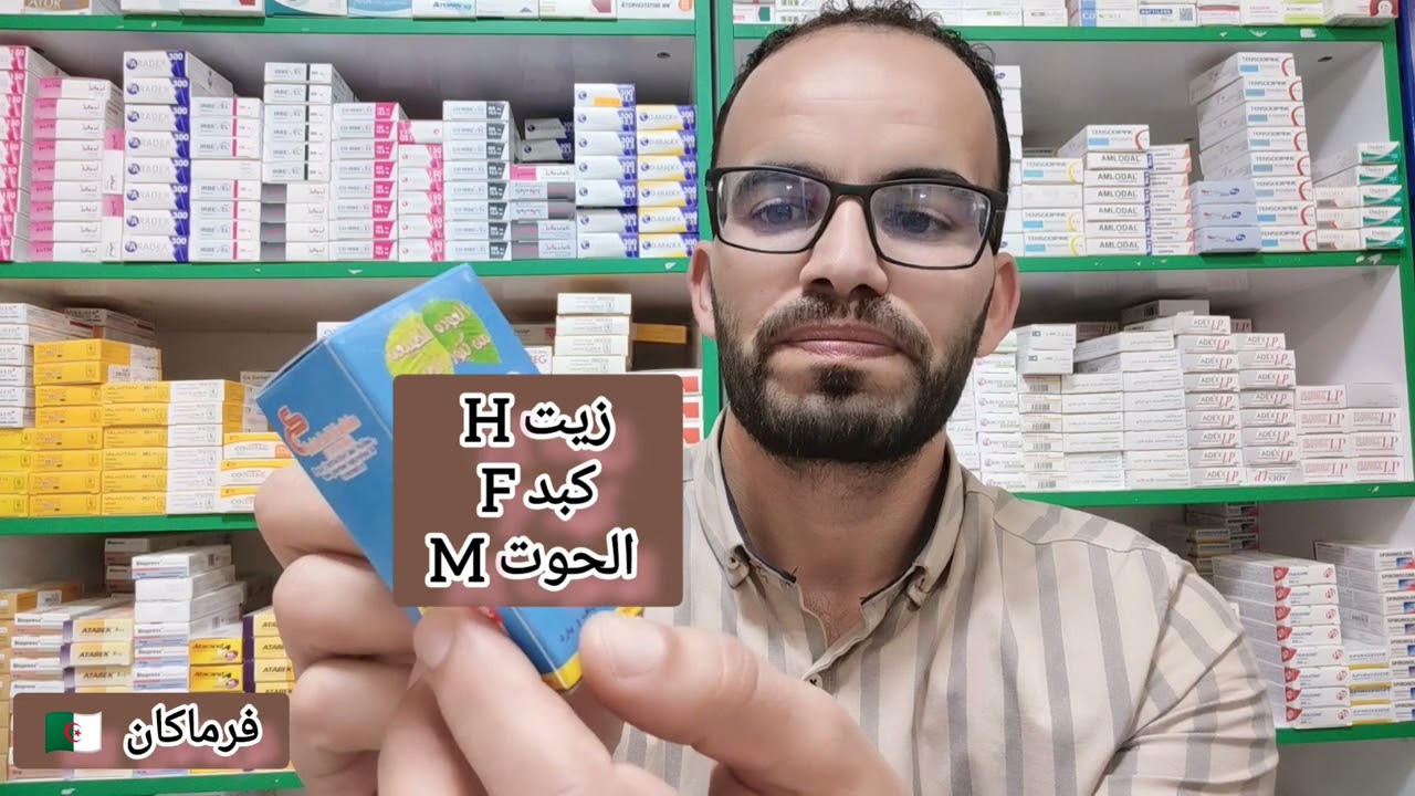 الأوميغا 3 omega | زيت السمك | زيت كبد الحوت H.F.M  و مكملات دوبل هاند الرائعة