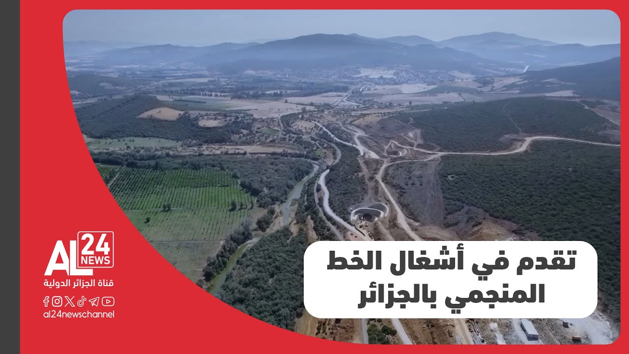 الجزائر | تقدم في أشغال الخط المنجمي الشرقي للسكة الحديدية