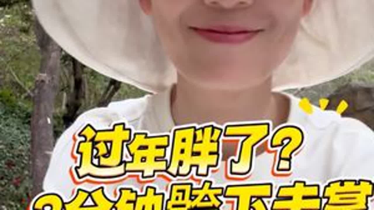 节后燃脂，不跑不跳3分钟骻下击掌 每天1-3遍，跟紧了，别停下！期待你们的反馈～#节后甩肉大作战 #瘦肚子 #瘦大腿 #燃脂 #运动打卡