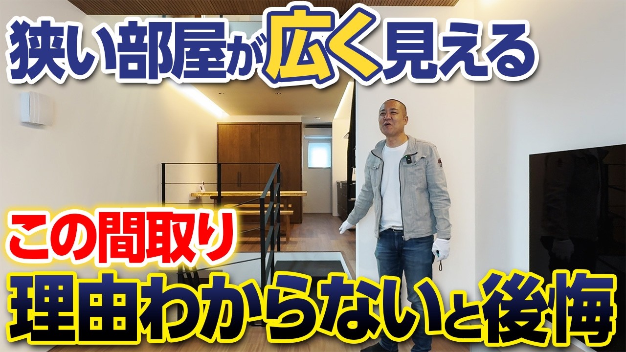 【ルームツアー】部屋を広く見せるアイディア満載！LDKを広く見せたい方は必見です！京都後編【Room Tour/スキップフロア/ハンセム/キッチン/狭小地】