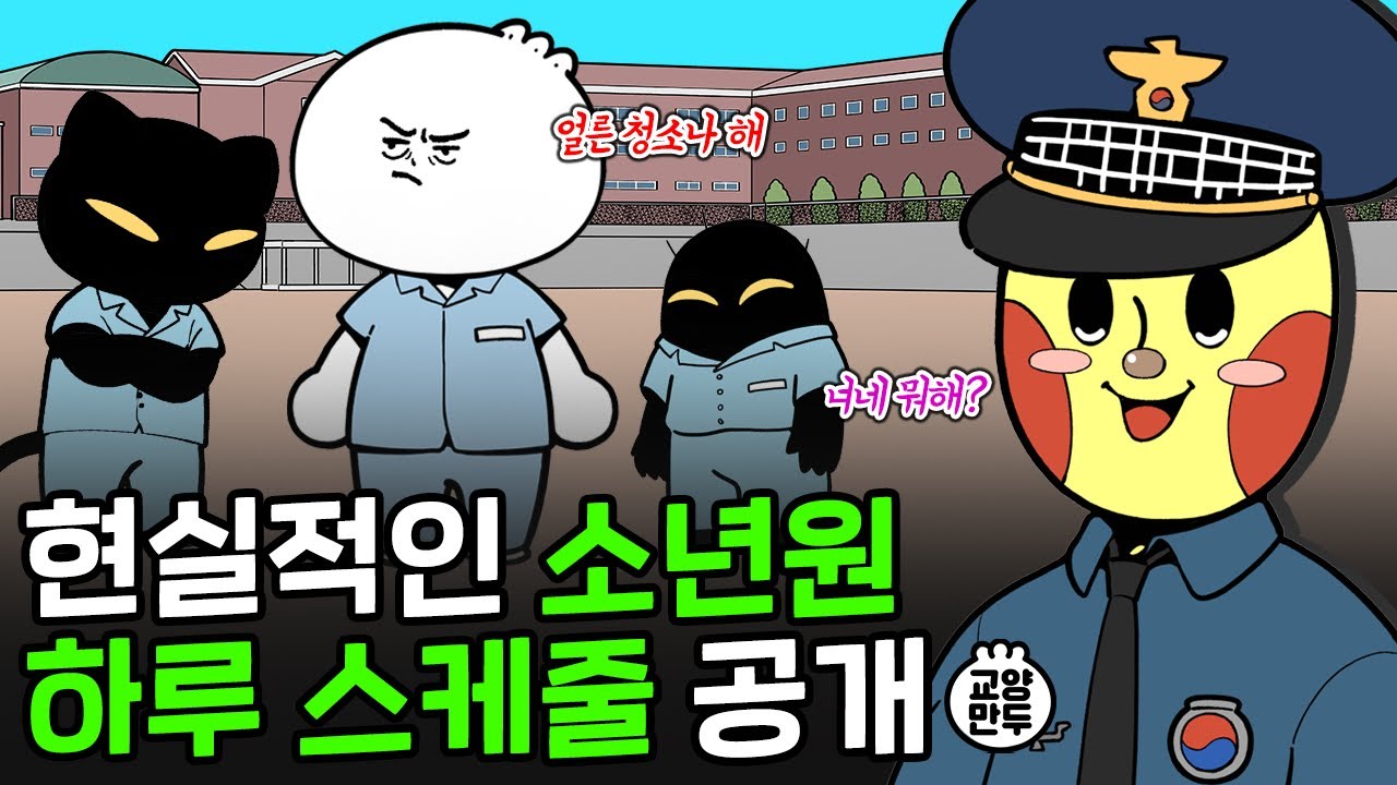 우리 동네 중학교, 알고보니 소년원?｜소년원이 겉으로 티가 안 나는 이유