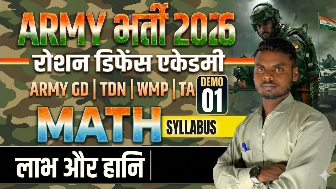 आर्मी एग्जाम मैथ का क्लास सबसे बेस्ट लाभ और हानि #motivation #army #class 