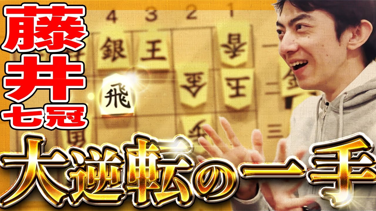 【鳥肌確定】名局賞特別賞に輝いた対局の終盤戦が神すぎた！【藤井 聡太 竜王・名人×増田 康宏 八段】
