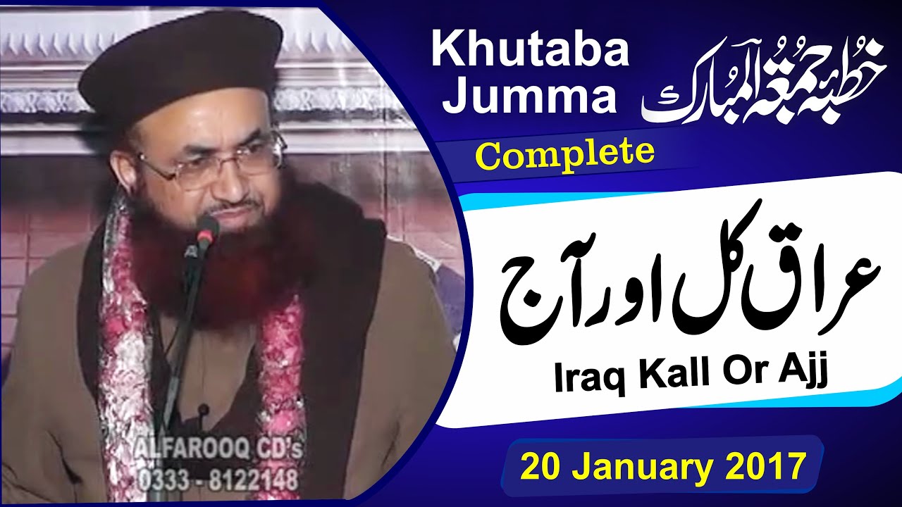 Iraq Kall Aur Aajj | Khutaba Jumma 20 January 2017 |  Dr Ashraf Asif Jalali |