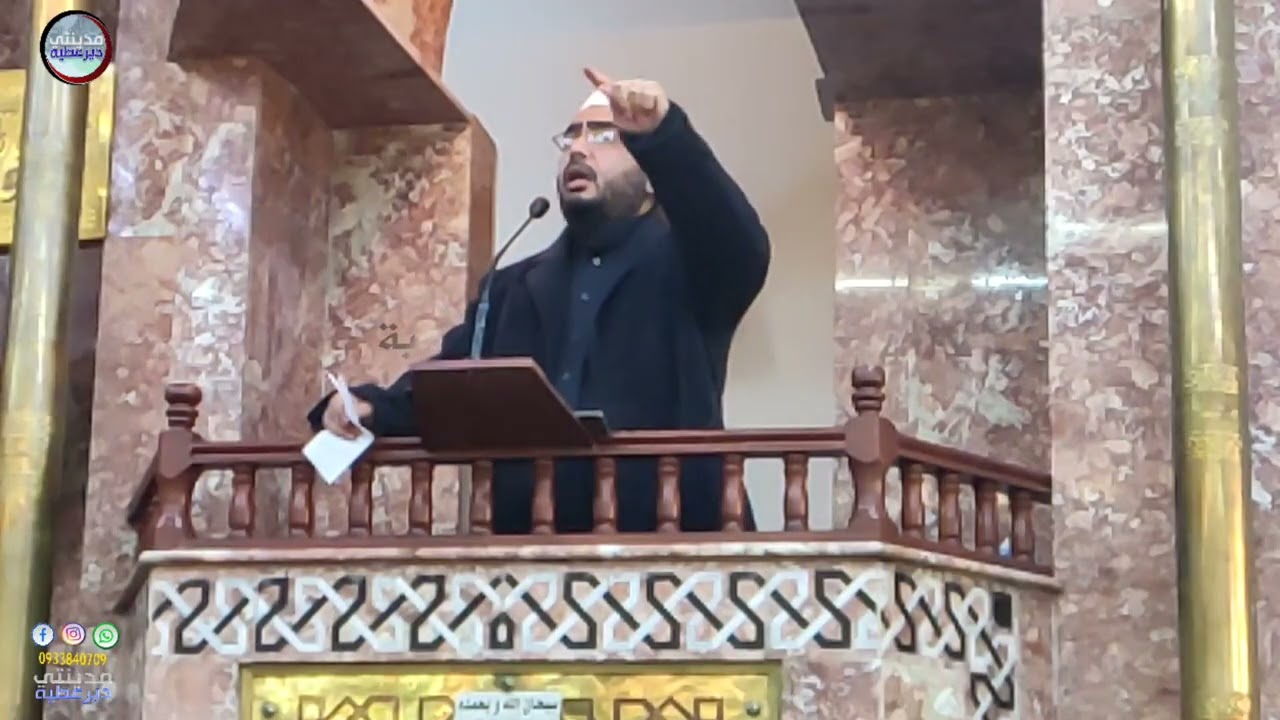 صلاة الجمعة في جامع  سيدنا عمر بن الخطاب رضي الله عنه لفضيله الشيخ محمد عاطف المنصور 2026/2/6