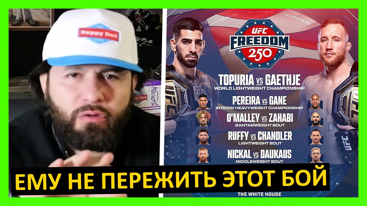 Турнир в Белом доме реакция на кард UFC от Усмана, Сехудо, Масвидаля, Хелвани, Бадаева... 3 часть