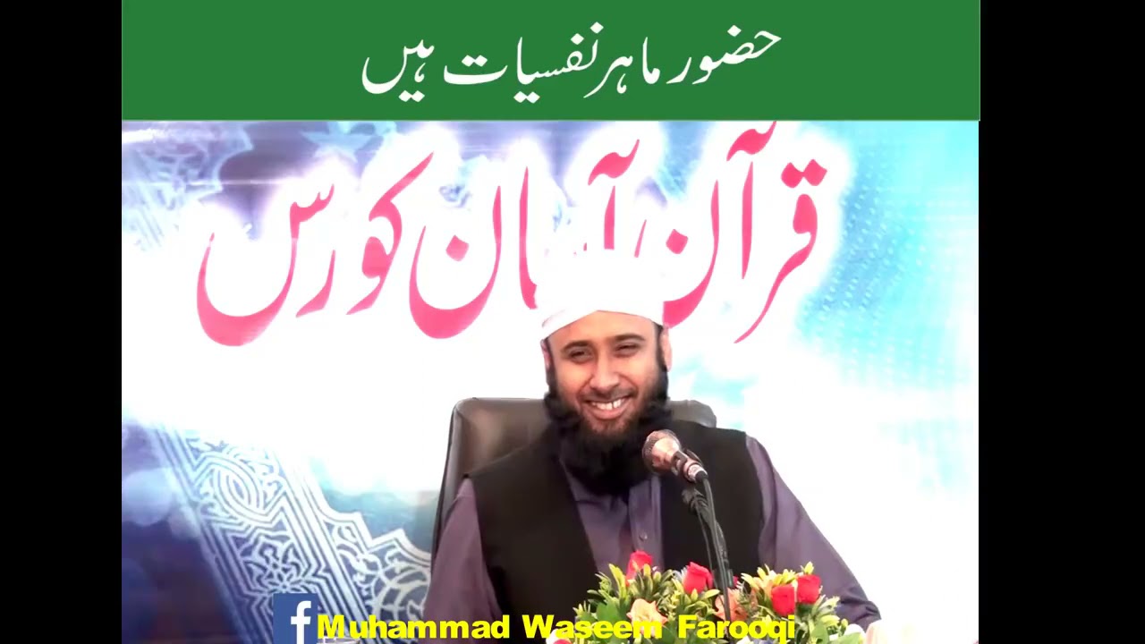 Hazoor Mahir e Nafsiyat Hen By Muhammad Waseem Farooqi