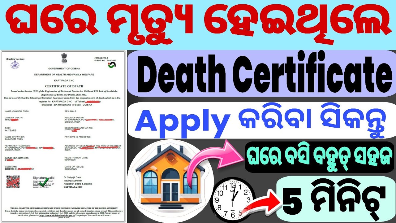 How to Apply Death Certificate ll Death Certificate kaise Online Apply kare