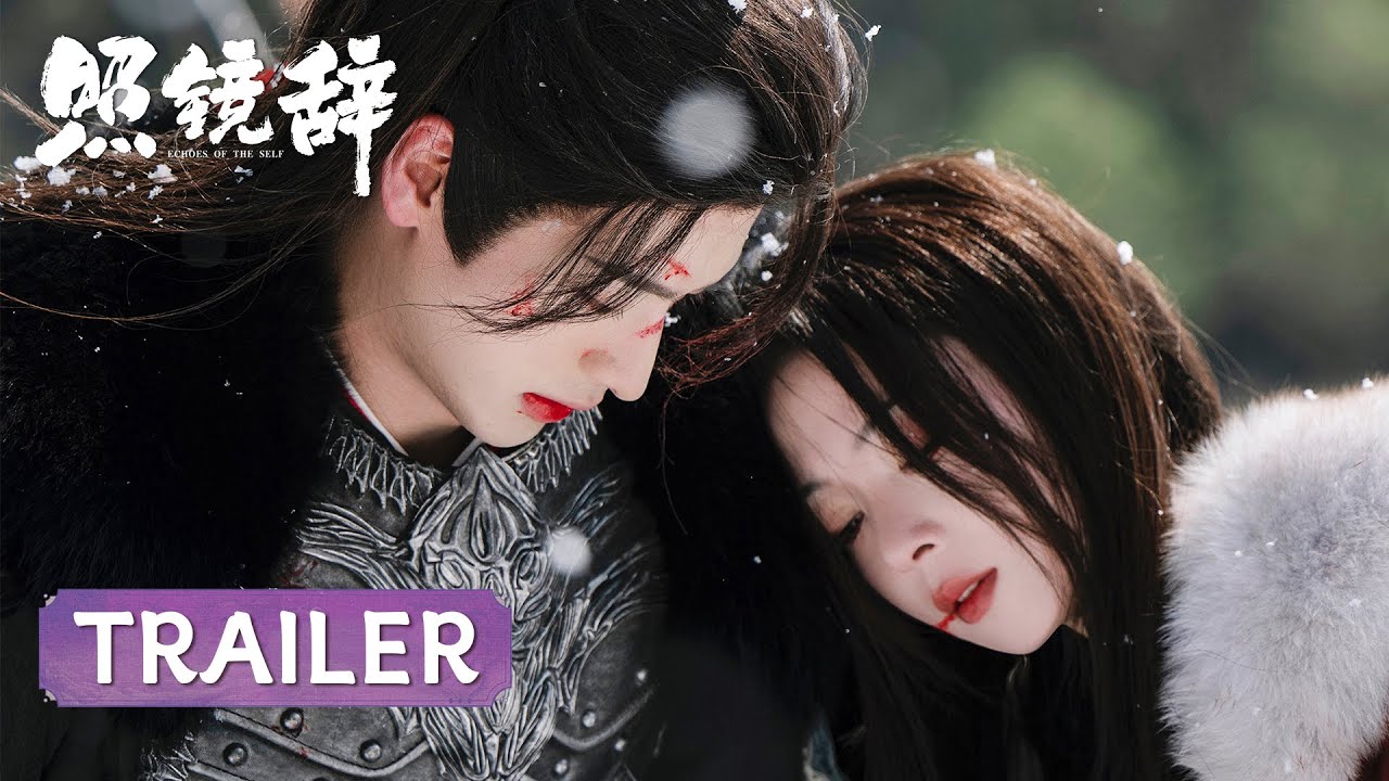 预告 TRAILER | 妖后重生，燃爽复仇 |【照镜辞 Echoes of the Self】主演： 陈瑶/全伊伦