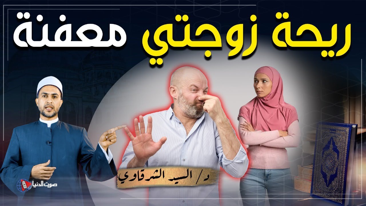 ما حكم طلاق الزوجة التي لا تهتهم بنظافتها الشخصية؟