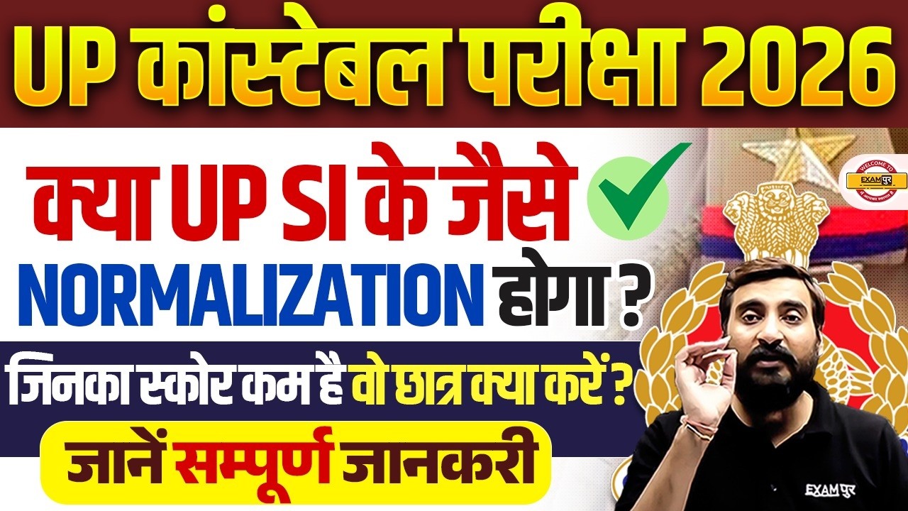 UP POLICE CONSTABLE 2026 | NORMALIZATION EXPLAINED | COMPLETE UPDATE | BY VIVEK SIR
