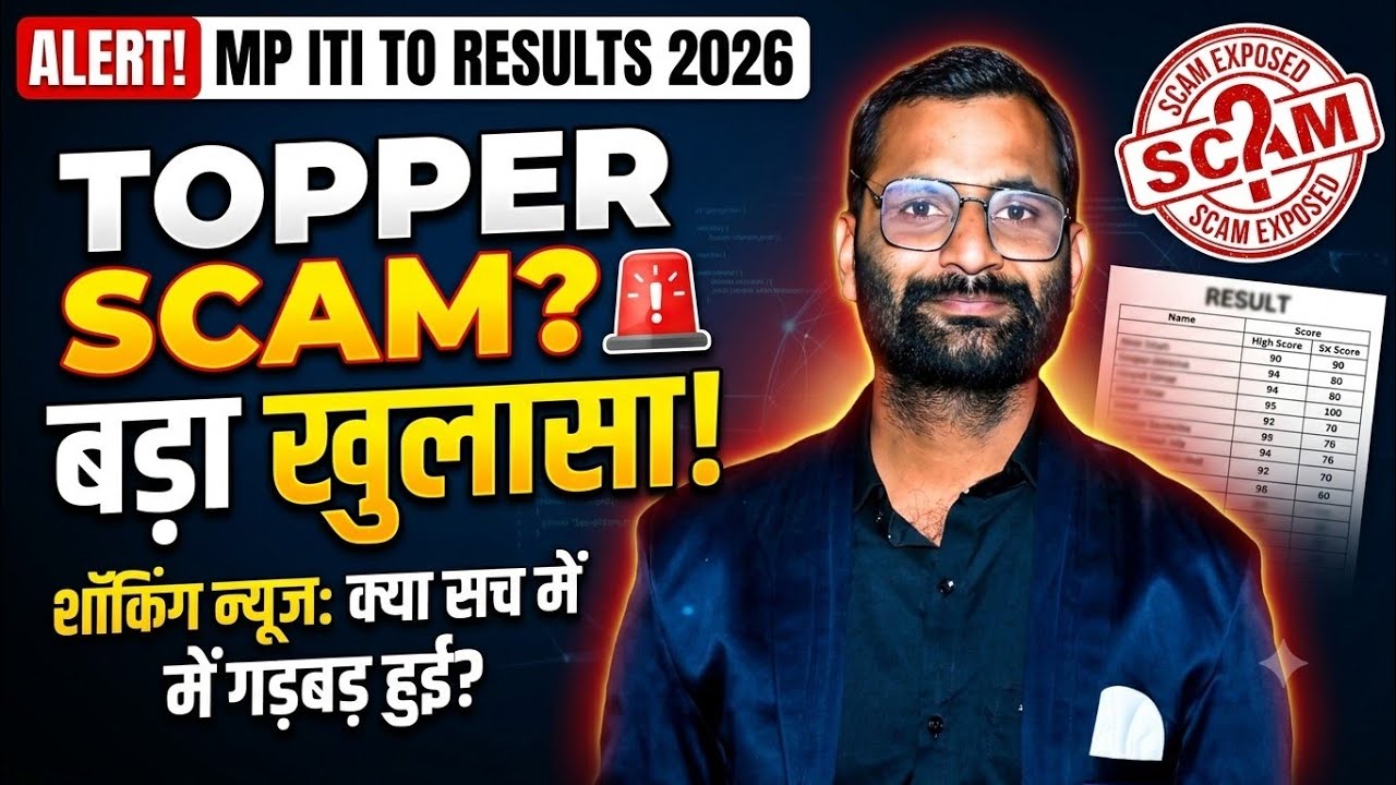 MP ITI TO RESULTS 2026/TOPPER SCAM? बड़ा हुआ खुलासा फर्जी वाले जाएंगे जेल?/इतनी बड़ी धांधली
