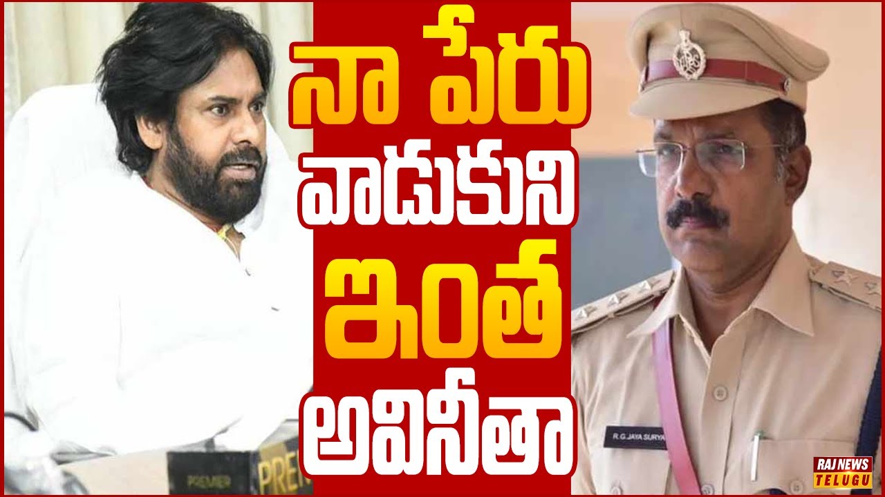 పవన్ పేరు వాడుకొని రెచ్చిపోతున్న భీమవరం DSP..గట్టి వార్నింగ్ ఇచ్చిన పవన్| Off The Record | Raj News