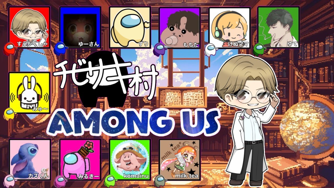 【Among Us】チビサキ村であもあす！ inえあしっぷ