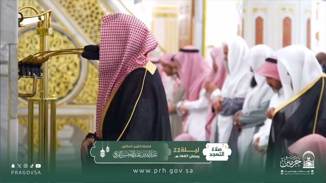 صلاة التهجد للشيخ عبدالله القرافي ليلة 22 رمضان 1447هـ