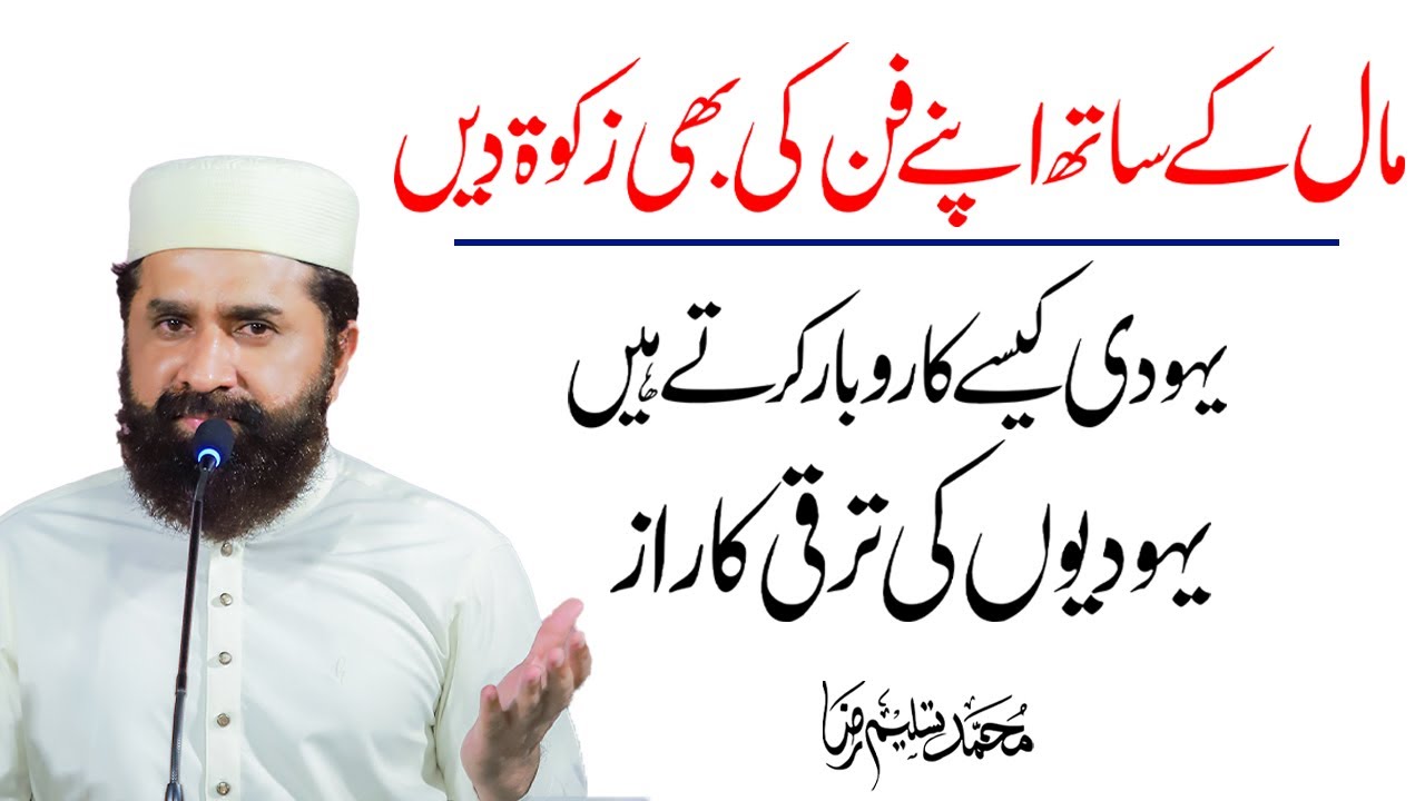 How Do Jews Do Business? | Business Tips | Muhammad Tasleem Raza