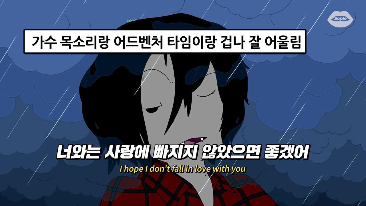 💔짝사랑해 본 사람만 아는 감정 : marc indigo - hope i don't [가사/해석/번역/lyrics]