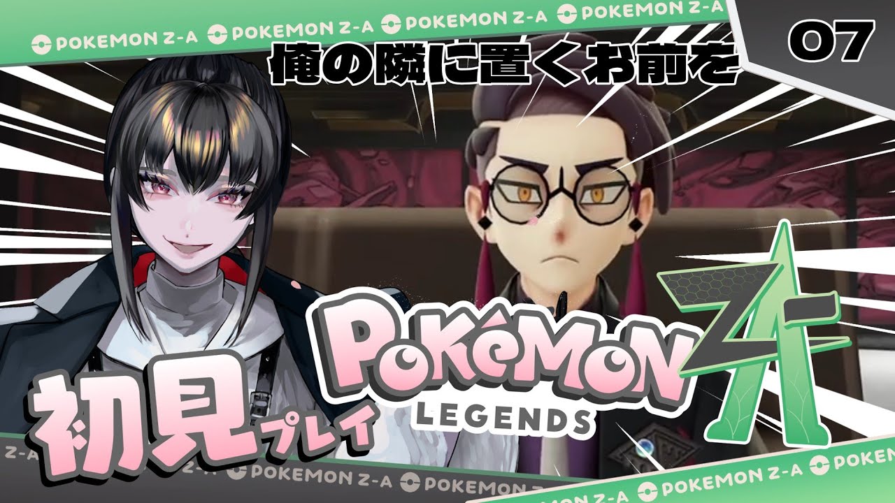 ポケモンZA　ネタバレあるから気を付けて7回目