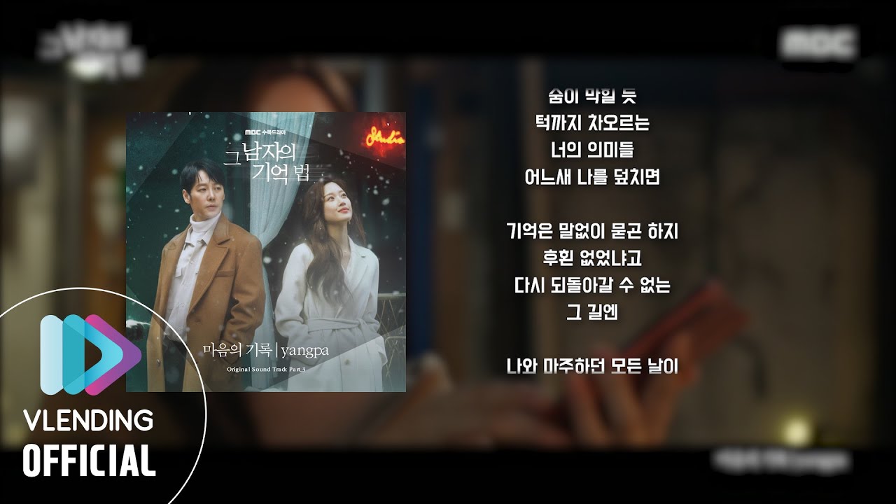 [OST Playlist🎧] 그 남자의 기억법 OST 전곡 듣기 (Find me in your memory OST)