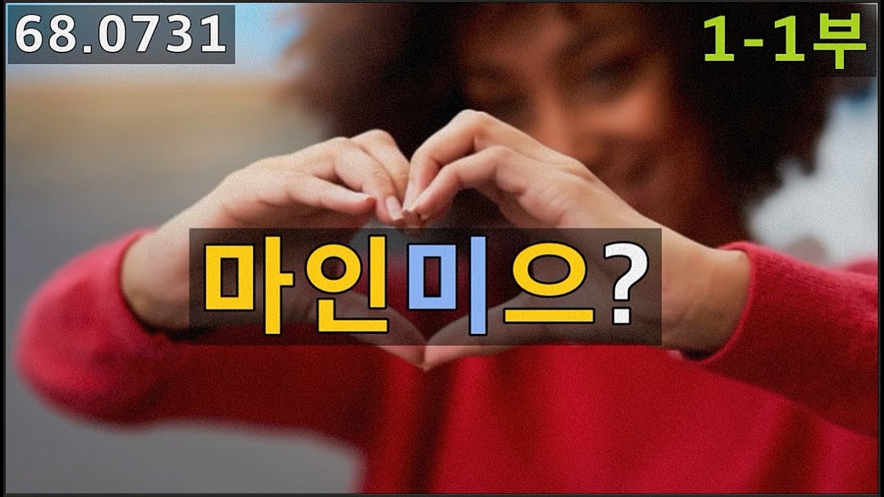 You remind me of 영어발음연습 (유어r/유/유르)마인미(으/읍), 68.0731, 운배영