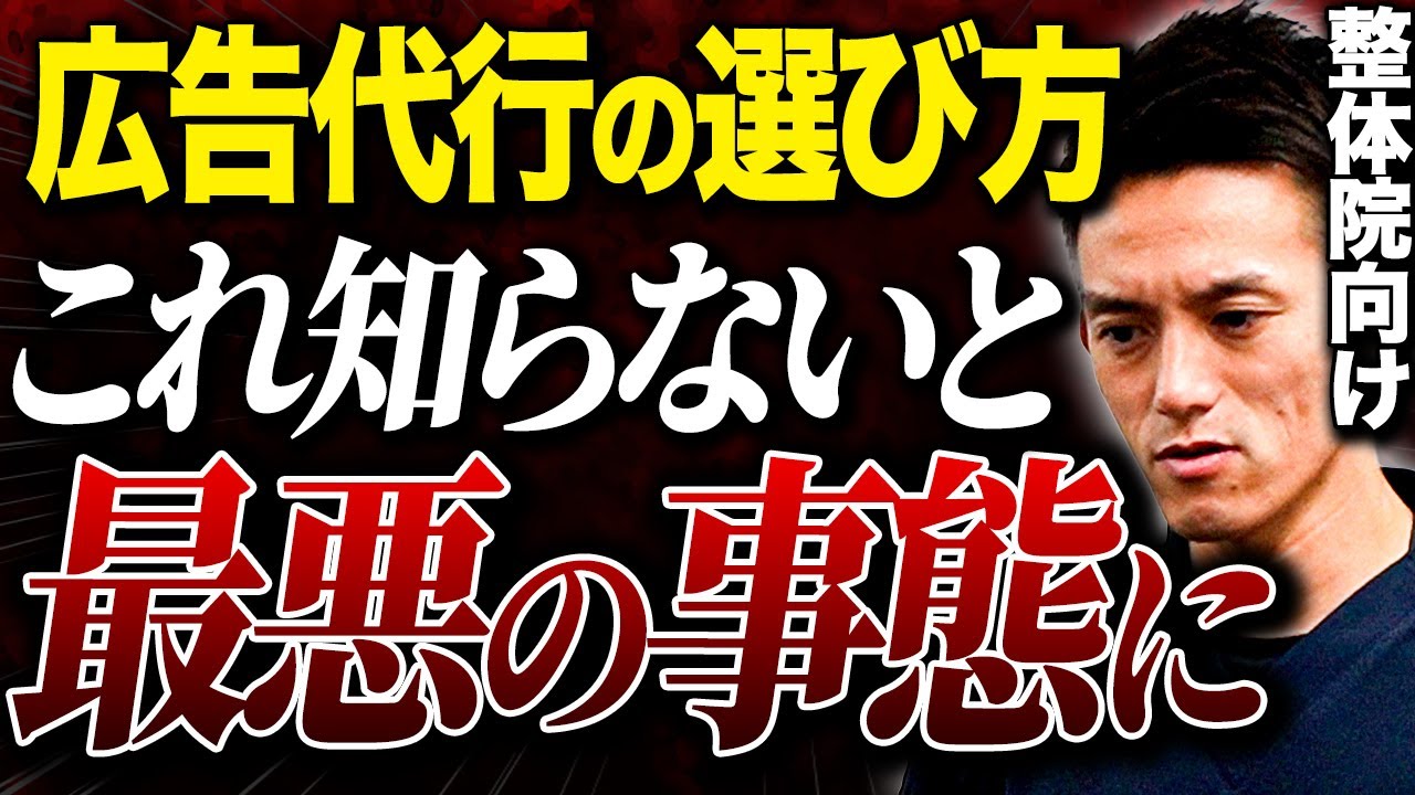 ※騙される前に見て※整体院で広告運用代行を使う場合に絶対やってはいけないこと