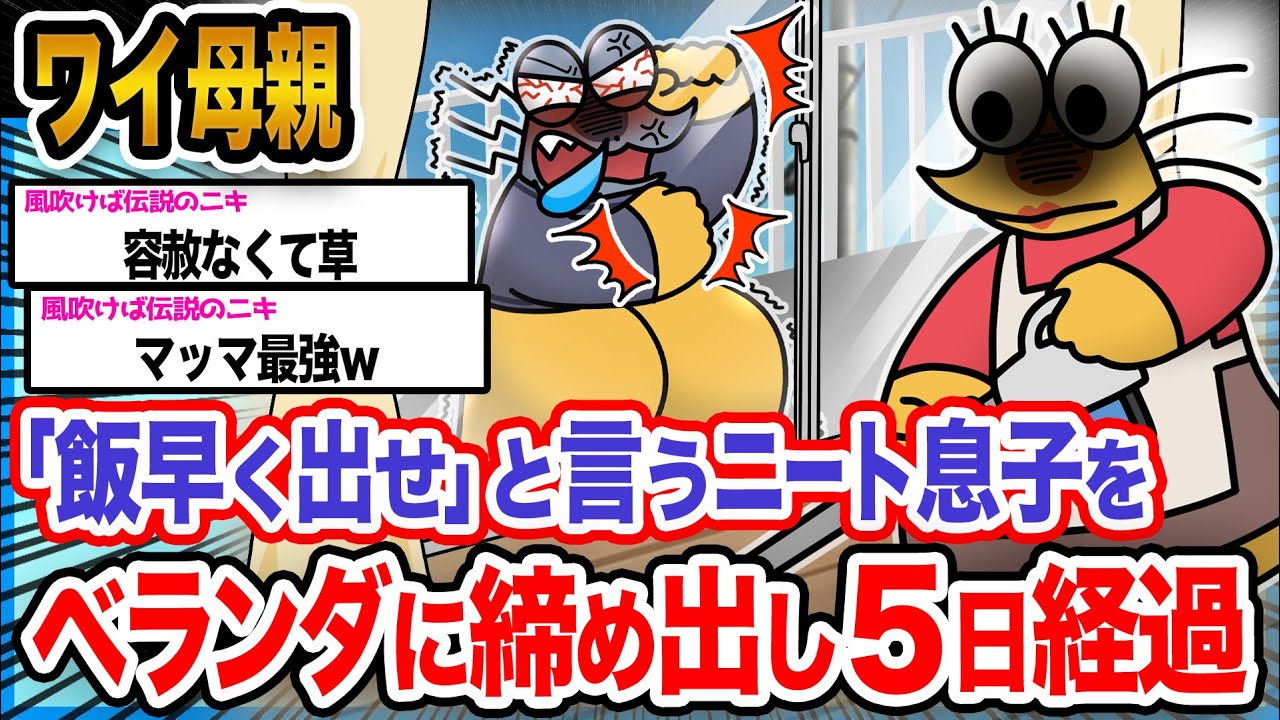 【悲報】ワイ「外が騒がしいわね」→結果wwwwwwwwww【2ch面白いスレ】