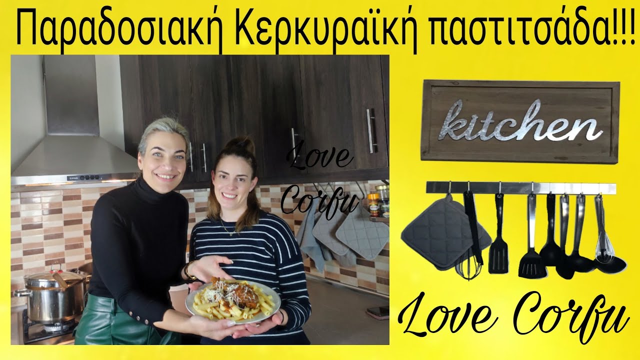 Παραδοσιακή Κερκυραϊκή συνταγή, κόκορας παστιτσάδα! Εύκολη & γρήγορη εκτέλεση!#cook#traditionalfood#
