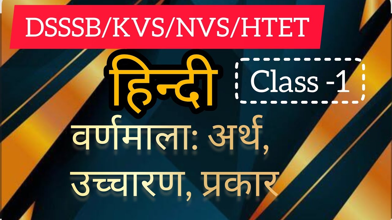 DSSSB/KVS/NVS || HINDI : वर्णमाला : || zero to infinity♾️ || #exam# वर्णमाला pyq 