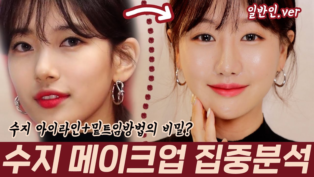 [ENG/JPN] 수지 아이메이크업 진할수록 이상한 이유! ㅣ강아지상아이라인+수지밑트임메이크업 분석 ㅣ 인보라INBORA