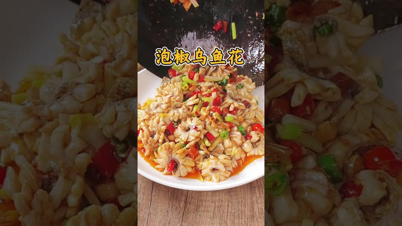 鱼这样做巨好吃，四川生炒泡椒乌鱼花，鲜嫩入味又下饭 #跟着抖音做美食 #在家做美食 #家常菜 #下饭菜 #美食教程