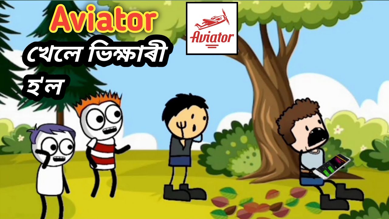 Aviator খেলে ভিক্ষাৰী হ'ল 😅🤣 💥// boblutv // #Assamesecomedyvideo#viral#funny#comedy#assamesefunny