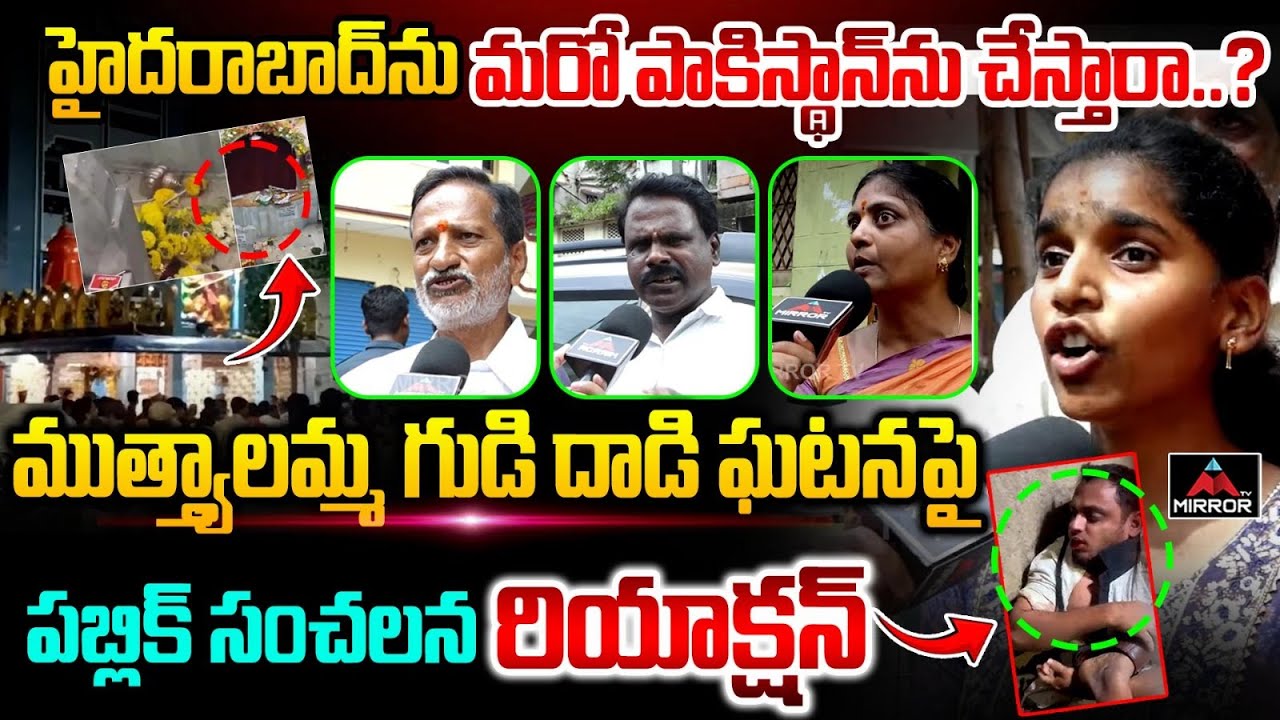 Public Shocking Reaction On Secunderabad Muthyalamma Temple Vandalized | Mirror TV