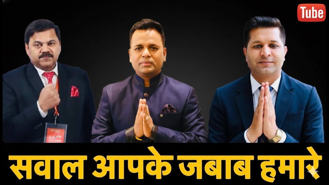 सवाल आपके जबाब हमारे || Sawal Aapke Jawab Hamare || Madhav Sir, Bijay Pal Ji, Satyendra Prasad Ji