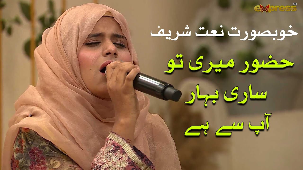 Heart Touching NAAT | Huzoor Meri to Sari Bahar Aap Se Hai | Javeria Saud | Piyara Ramzan Day 28
