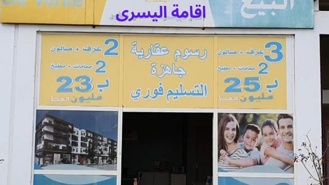 جولة في اقامة اليسرى بالمحمدية غير ب  25 مليون 3 غرف 2 حمامات مطبخ صالون باركو مراكز و اشطر جديدة