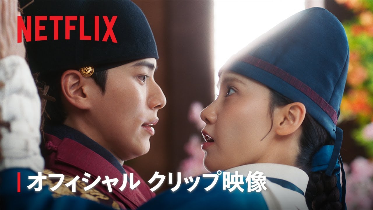 暴君のシェフ | オフィシャル クリップ映像 | Netflix