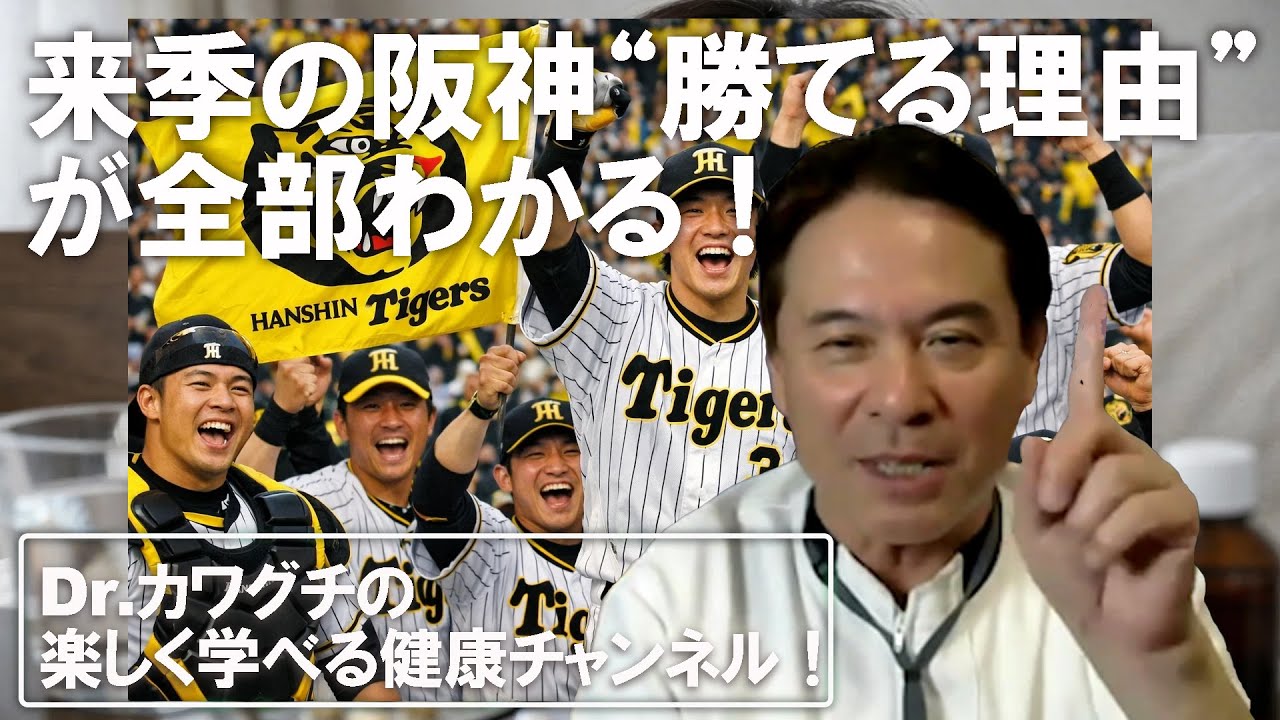 阪神タイガース