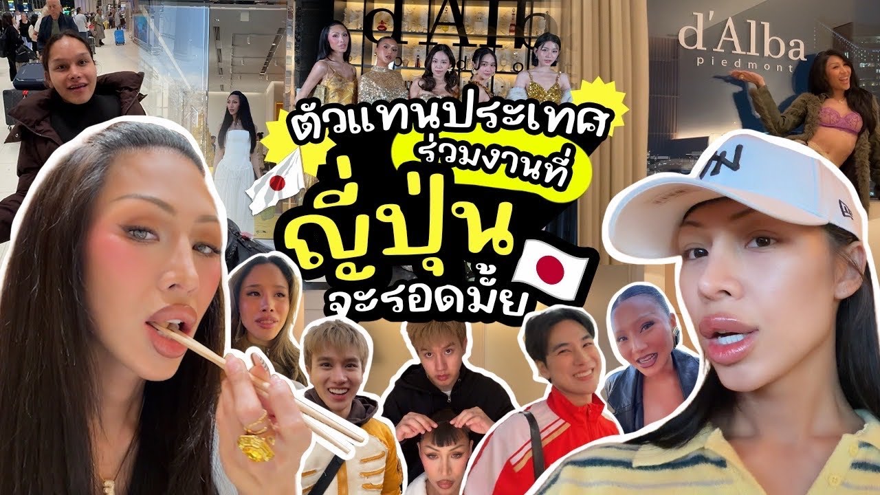 VLOG #274 กรี๊ดดด ! เป็นตัวแทนประเทศร่วมงานที่ญี่ปุ่น ! จะรอดมั้ย ? 4วัน3คืน ช่วยด้วยยยยยย !!! 