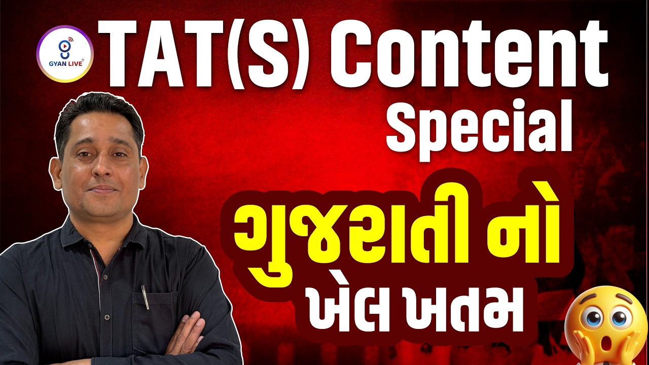 TAT(S) Content Special | ગુજરાતીનો ખેલ ખતમ | LIVE@04PM #gyanlive #gyanlivetat