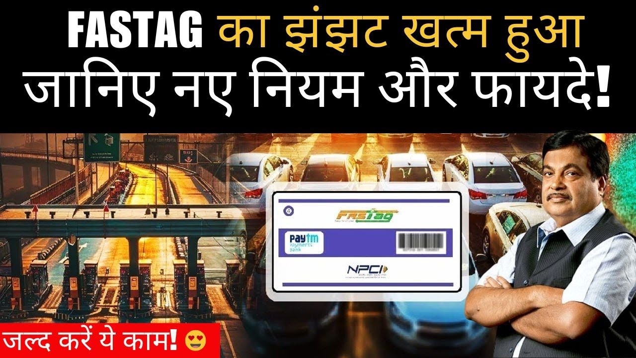 New Toll Tax Rules 2024: GPS आधारित टोल टैक्स: जानिए नए नियम और फायदे! Full Details | FASTag