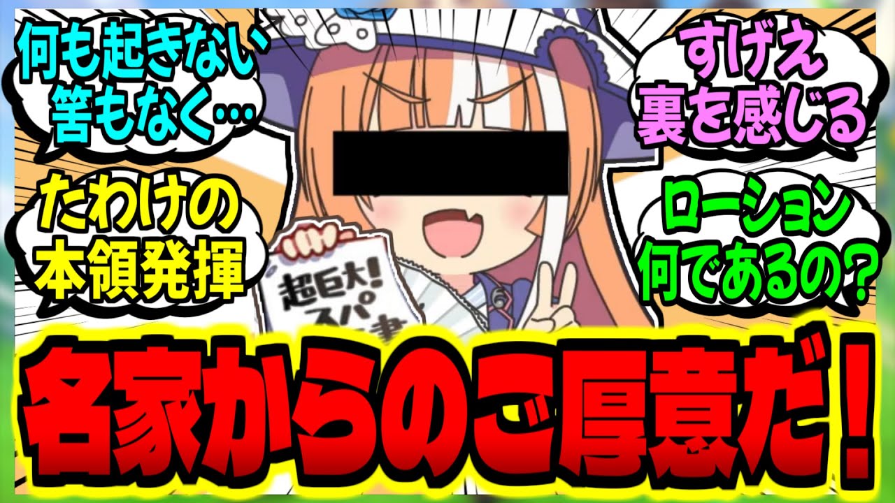 【ウマ娘】朗報ッ！男性トレーナー諸君のために大浴場を作ったぞ！に対するみんなの反応集【ウマ娘 反応集】まとめ ウマ娘プリティーダービー
