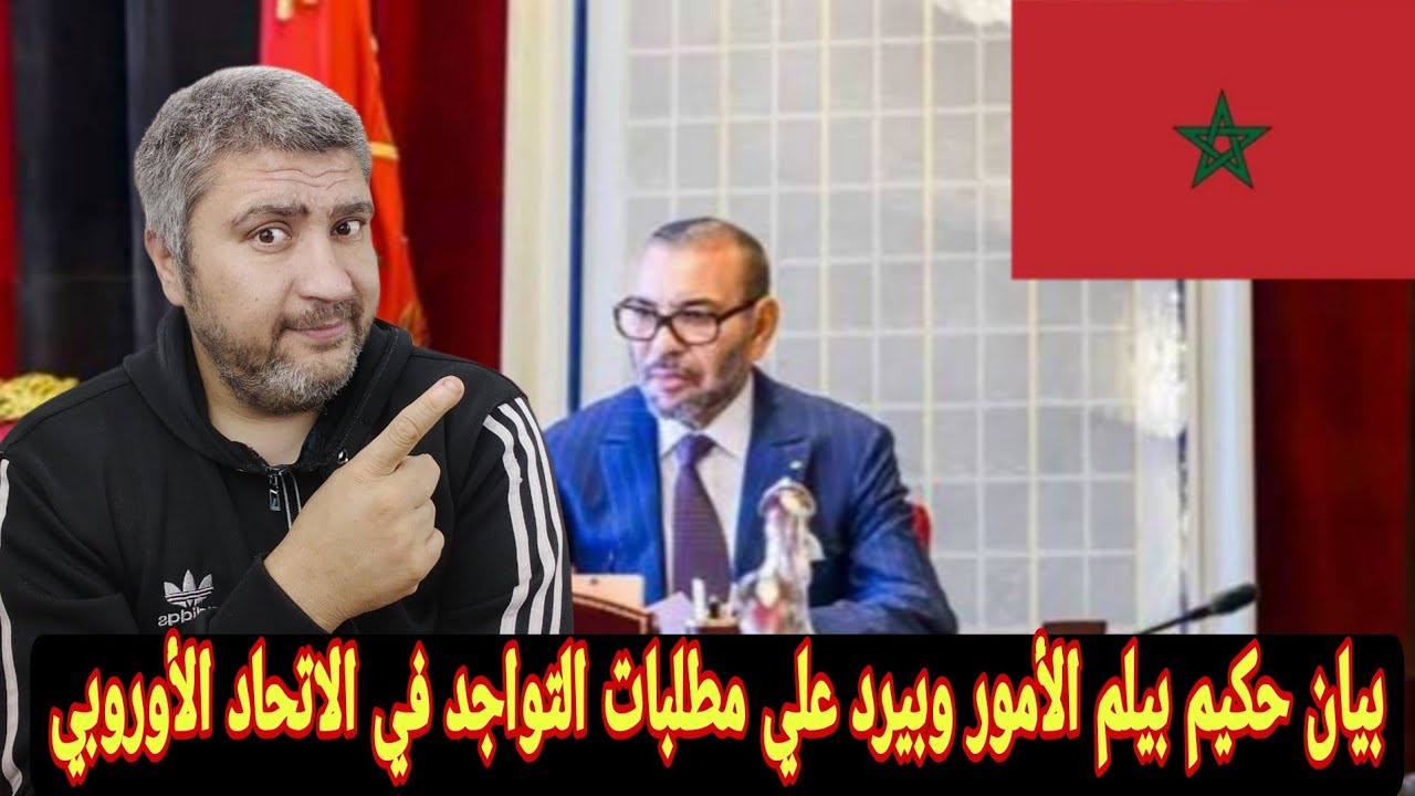 المغرب وبيان قوي من ملك المغرب بشأن أحداث نهائي كأس أمم إفريقيا 2025 لن نقبل بالانسياق وراءالتفرقة